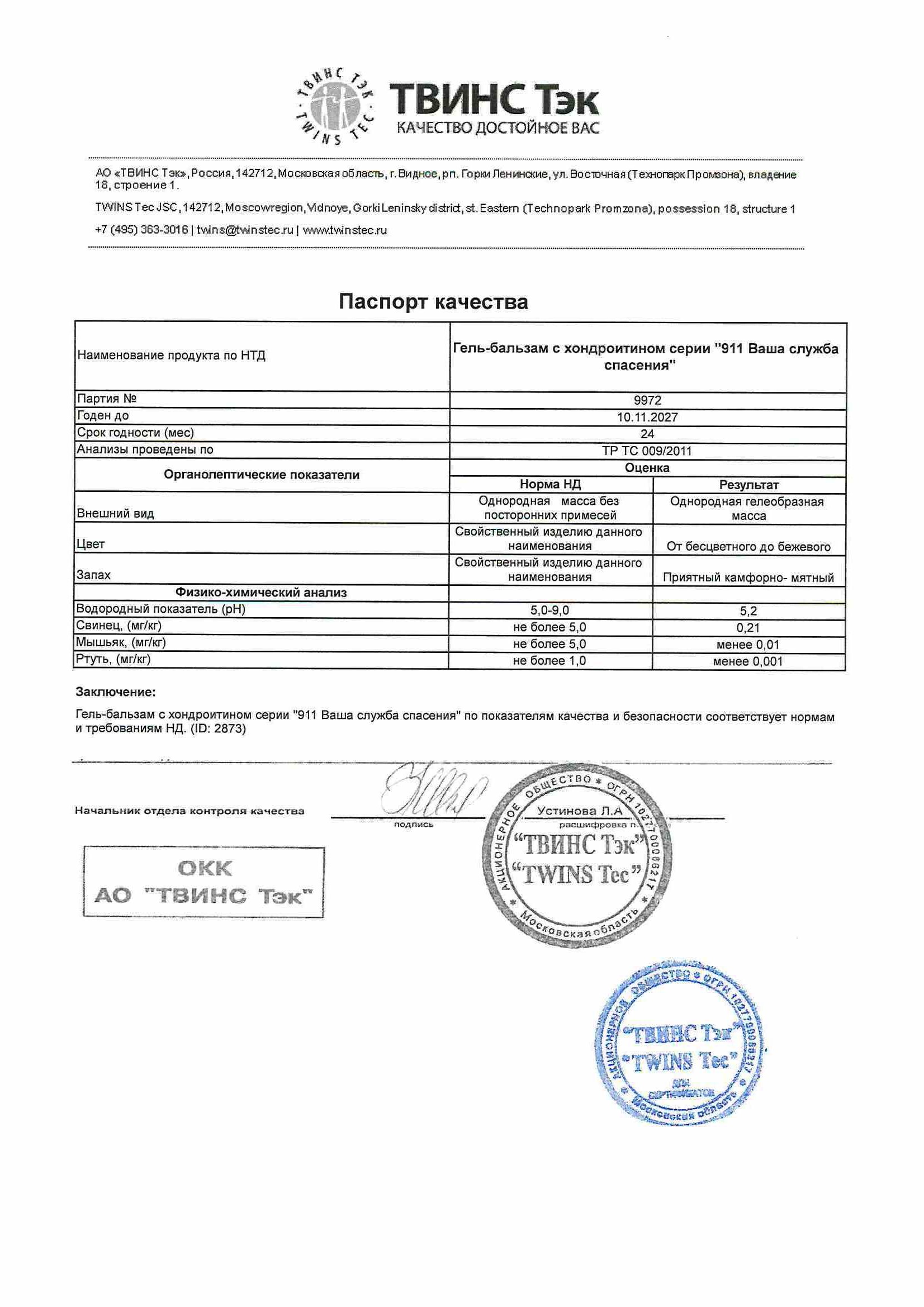 Паспорт №112025